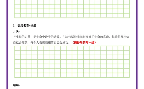 24.第24天主题：托物言志类《生长的力量》（2025年暑假读写摘抄逆袭宝典）-备战2026年中考语文作文常见十大母题写作技巧与策略（全国通用）_02中考总复习（2026版更新中）