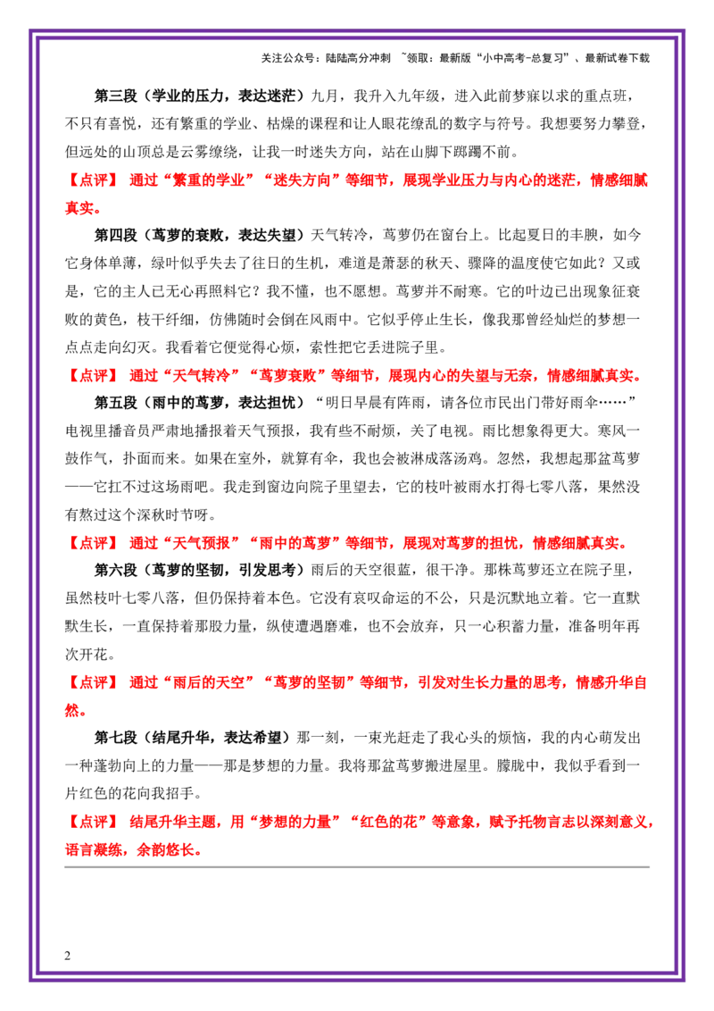 24.第24天主题：托物言志类《生长的力量》（2025年暑假读写摘抄逆袭宝典）-备战2026年中考语文作文常见十大母题写作技巧与策略（全国通用）_02中考总复习（2026版更新中）