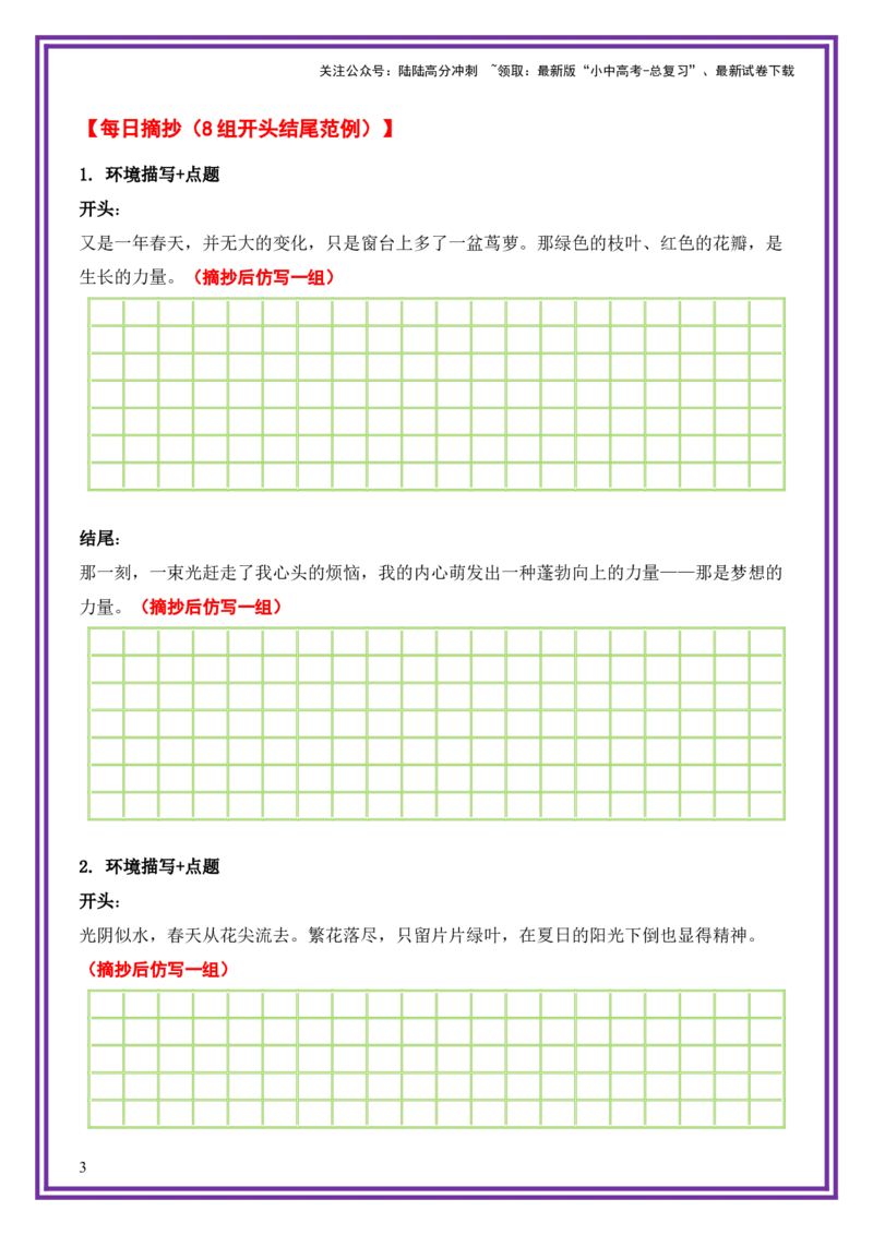 24.第24天主题：托物言志类《生长的力量》（2025年暑假读写摘抄逆袭宝典）-备战2026年中考语文作文常见十大母题写作技巧与策略（全国通用）_02中考总复习（2026版更新中）