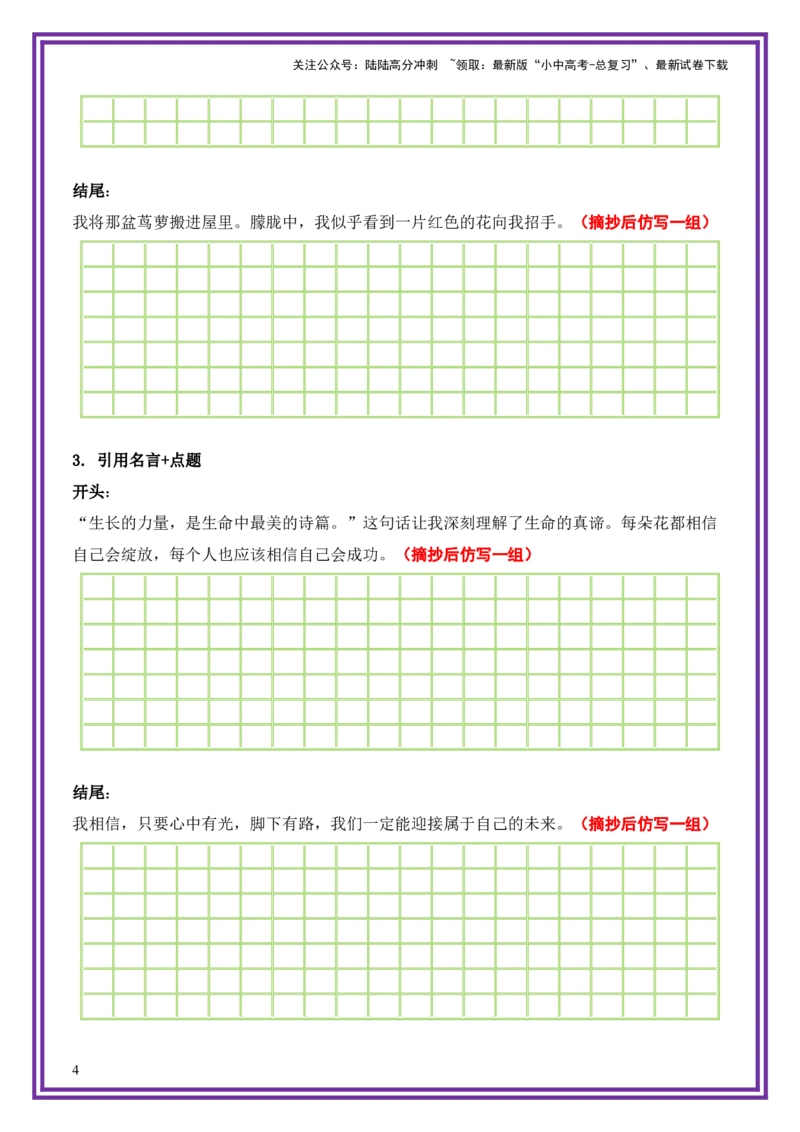 24.第24天主题：托物言志类《生长的力量》（2025年暑假读写摘抄逆袭宝典）-备战2026年中考语文作文常见十大母题写作技巧与策略（全国通用）_02中考总复习（2026版更新中）