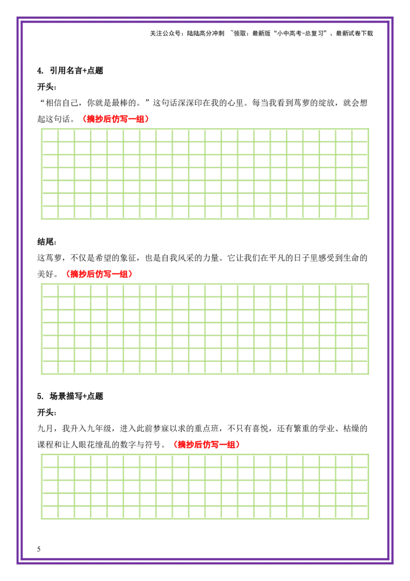 24.第24天主题：托物言志类《生长的力量》（2025年暑假读写摘抄逆袭宝典）-备战2026年中考语文作文常见十大母题写作技巧与策略（全国通用）_02中考总复习（2026版更新中）