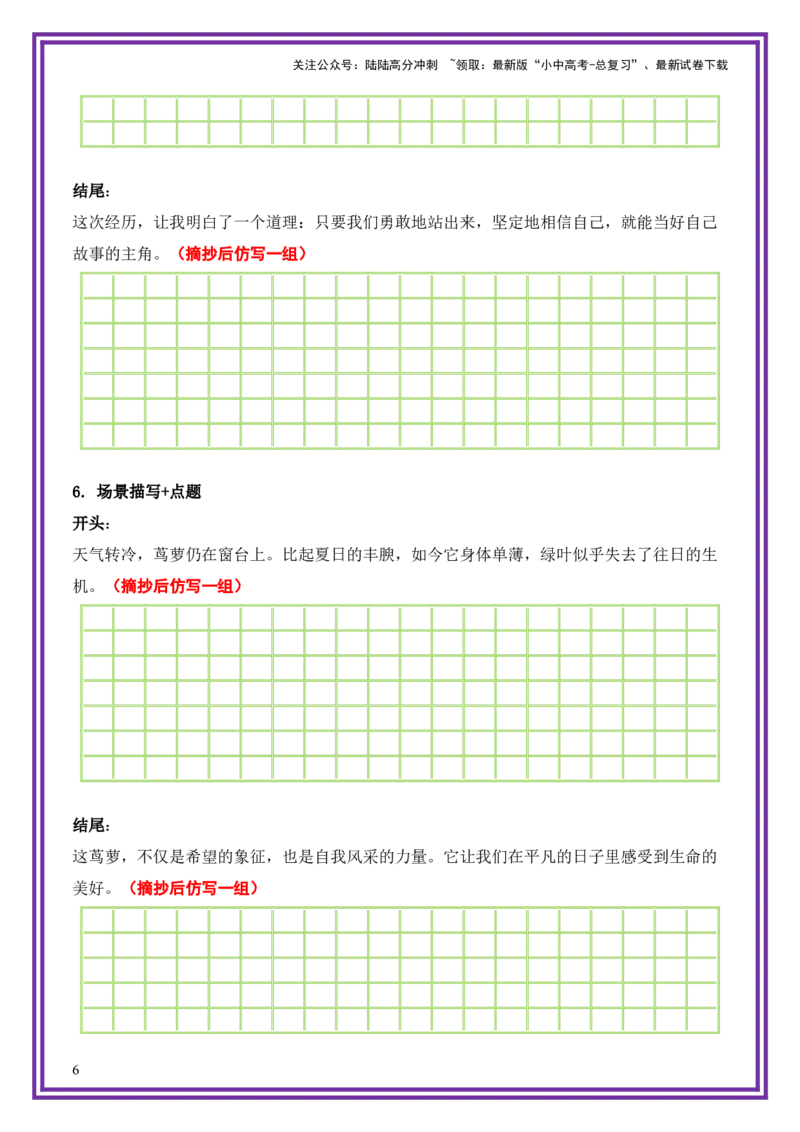 24.第24天主题：托物言志类《生长的力量》（2025年暑假读写摘抄逆袭宝典）-备战2026年中考语文作文常见十大母题写作技巧与策略（全国通用）_02中考总复习（2026版更新中）