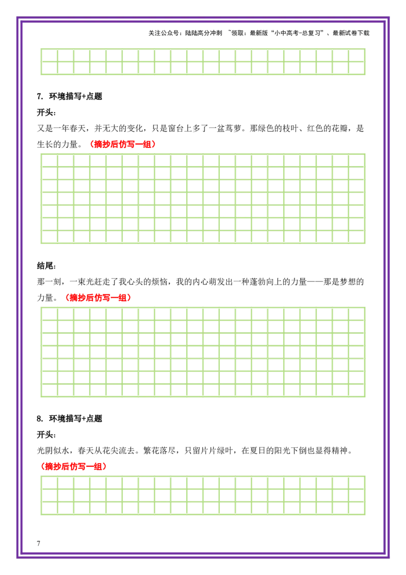 24.第24天主题：托物言志类《生长的力量》（2025年暑假读写摘抄逆袭宝典）-备战2026年中考语文作文常见十大母题写作技巧与策略（全国通用）_02中考总复习（2026版更新中）