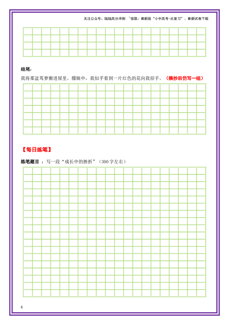 24.第24天主题：托物言志类《生长的力量》（2025年暑假读写摘抄逆袭宝典）-备战2026年中考语文作文常见十大母题写作技巧与策略（全国通用）_02中考总复习（2026版更新中）