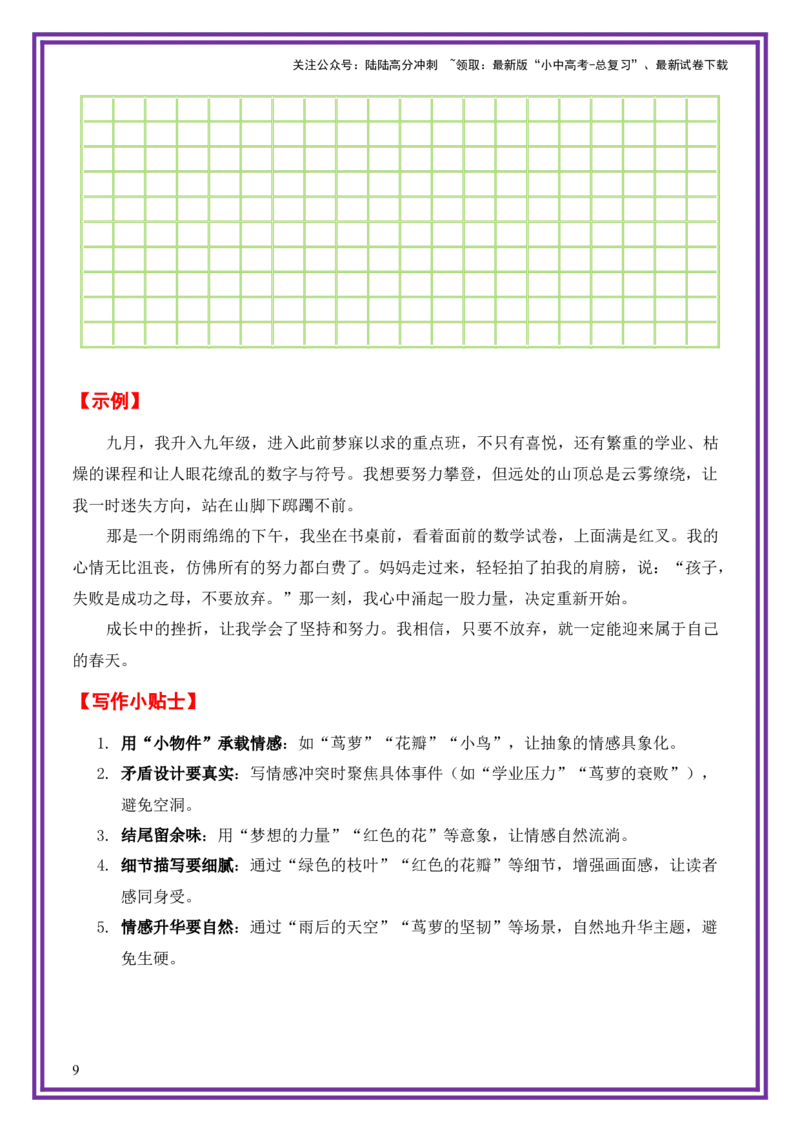 24.第24天主题：托物言志类《生长的力量》（2025年暑假读写摘抄逆袭宝典）-备战2026年中考语文作文常见十大母题写作技巧与策略（全国通用）_02中考总复习（2026版更新中）