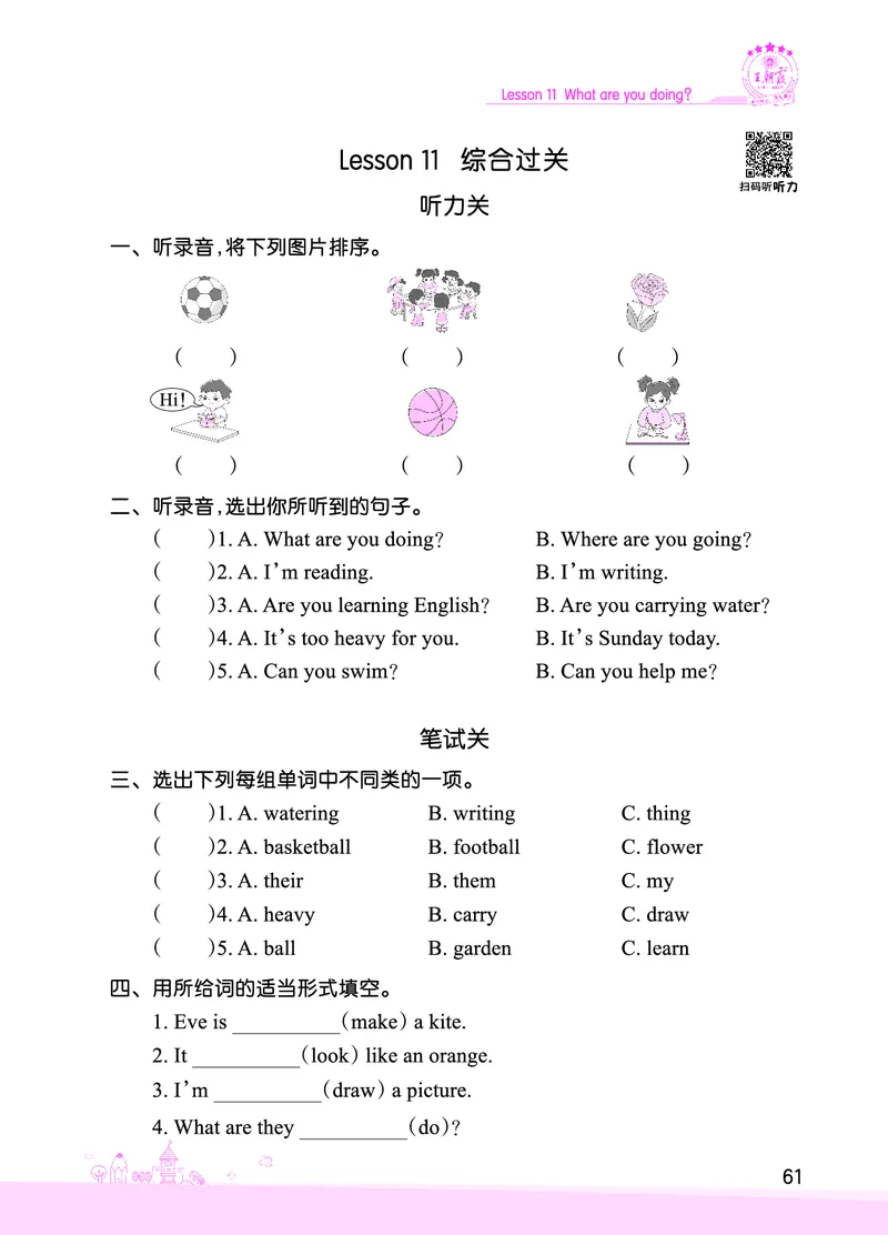 Lesson11　综合过关正文_26春四年级上下册人教版_四上英语合集人教版PEP英语四年级上册新教材（教学视频+课件+动画+音频+练习+教案）_17练习资料_小学英语（预习复习资料大礼包）_373