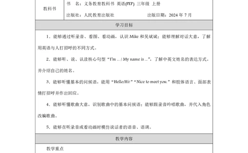 Unit_1_Making_friends（第一课时）_教学设计_26春四年级上下册人教版_四上英语合集人教版PEP英语四年级上册新教材（教学视频+课件+动画+音频+练习+教案）_19同步教案课件_人教pep3_3-6上册