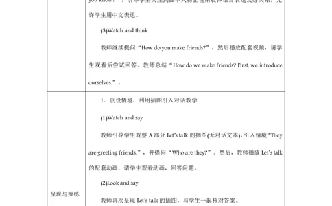 Unit_1_Making_friends（第一课时）_教学设计_26春四年级上下册人教版_四上英语合集人教版PEP英语四年级上册新教材（教学视频+课件+动画+音频+练习+教案）_19同步教案课件_人教pep3_3-6上册