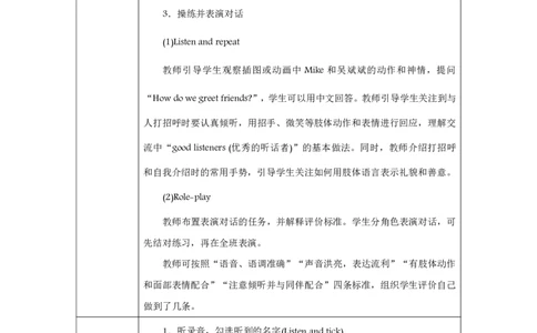 Unit_1_Making_friends（第一课时）_教学设计_26春四年级上下册人教版_四上英语合集人教版PEP英语四年级上册新教材（教学视频+课件+动画+音频+练习+教案）_19同步教案课件_人教pep3_3-6上册