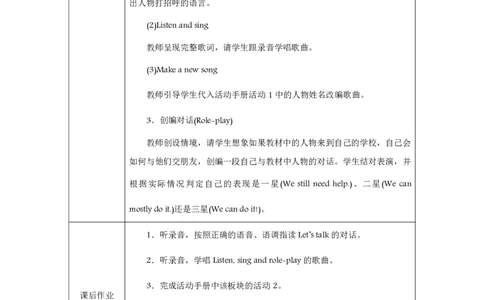 Unit_1_Making_friends（第一课时）_教学设计_26春四年级上下册人教版_四上英语合集人教版PEP英语四年级上册新教材（教学视频+课件+动画+音频+练习+教案）_19同步教案课件_人教pep3_3-6上册