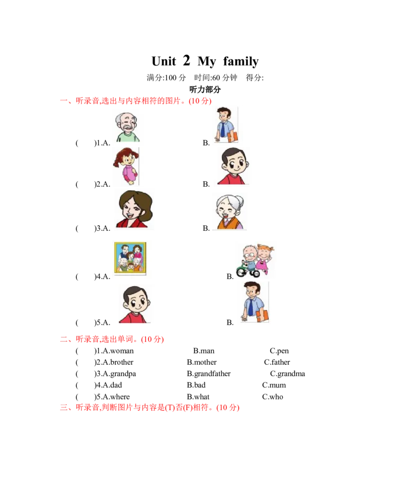 人教三下Unit2单元测试卷_26春四年级上下册人教版_四上英语合集人教版PEP英语四年级上册新教材（教学视频+课件+动画+音频+练习+教案）_19同步教案课件_人教pep3_3-6年级下册_2024春