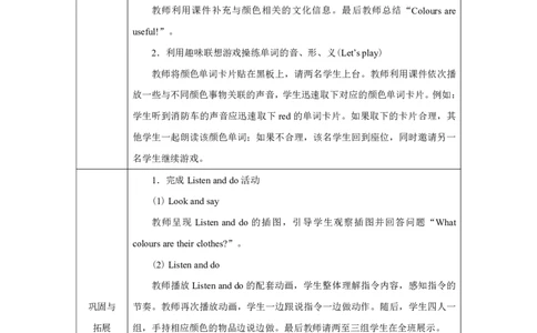 Unit_5_The_colourful_world（第五课时）_教学设计_26春四年级上下册人教版_四上英语合集人教版PEP英语四年级上册新教材（教学视频+课件+动画+音频+练习+教案）_19同步教案课件_人教pep3