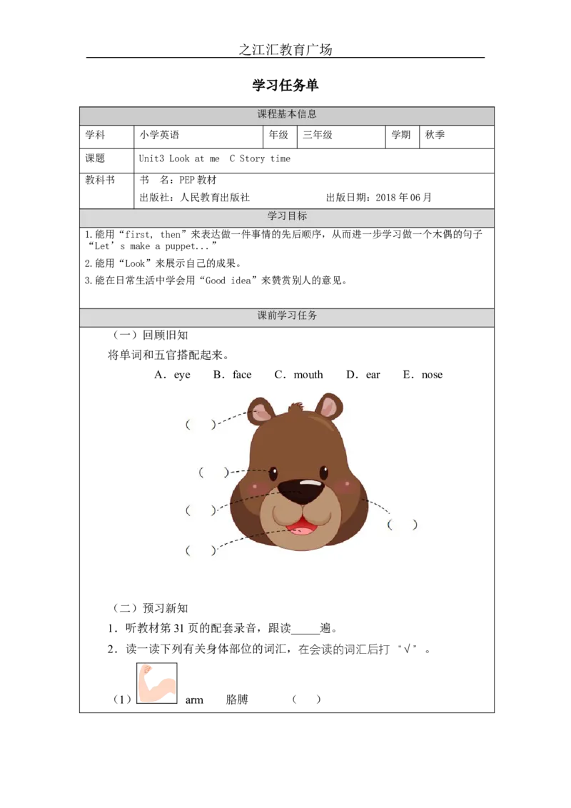 C-学习任务单_26春四年级上下册人教版_四上英语合集人教版PEP英语四年级上册新教材（教学视频+课件+动画+音频+练习+教案）_17练习资料_小学英语（预习复习资料大礼包）_Unit3