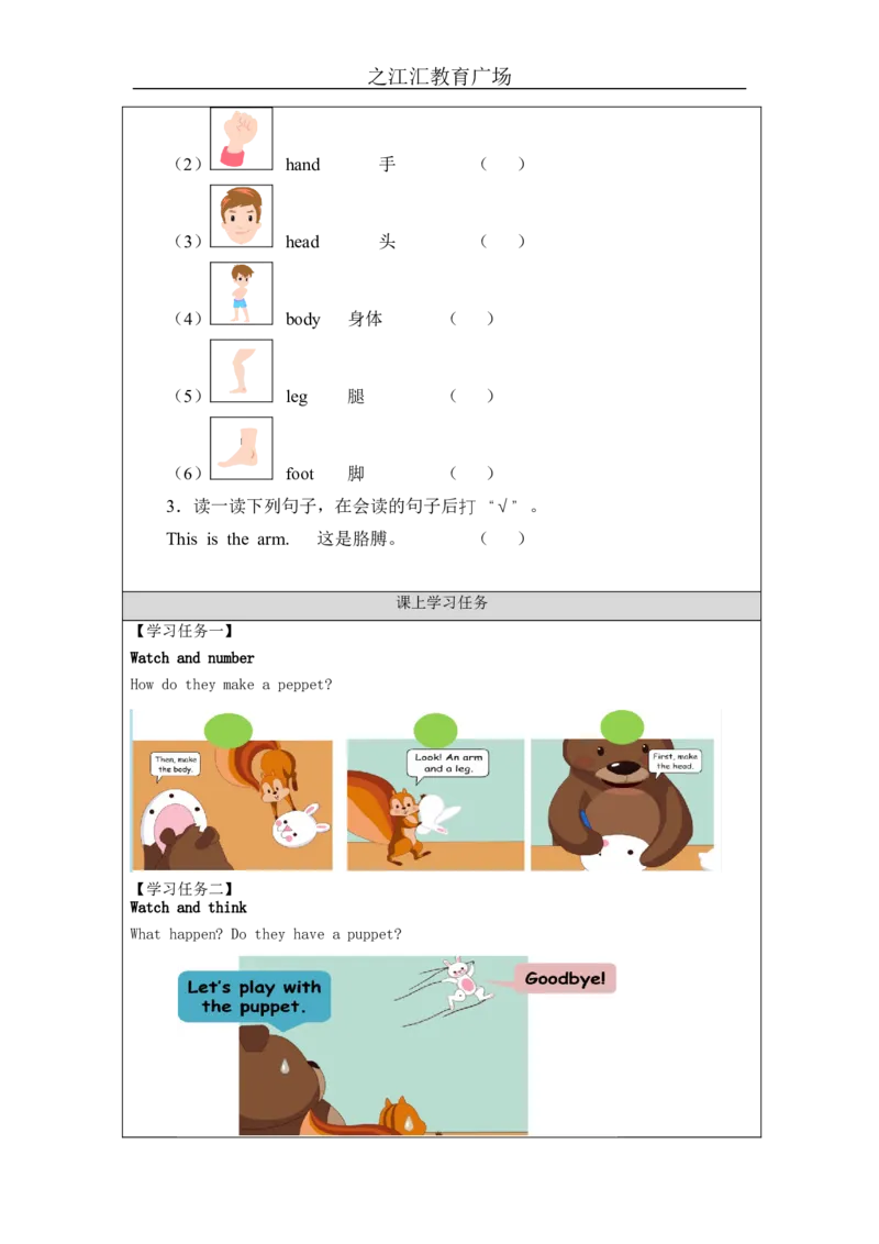 C-学习任务单_26春四年级上下册人教版_四上英语合集人教版PEP英语四年级上册新教材（教学视频+课件+动画+音频+练习+教案）_17练习资料_小学英语（预习复习资料大礼包）_Unit3