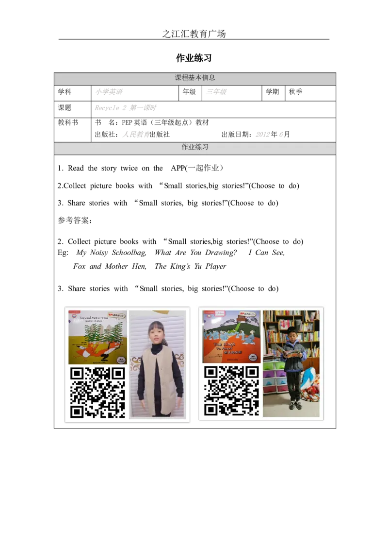 Recycle2-课后练习_26春四年级上下册人教版_四上英语合集人教版PEP英语四年级上册新教材（教学视频+课件+动画+音频+练习+教案）_17练习资料_小学英语（预习复习资料大礼包）_Unit6