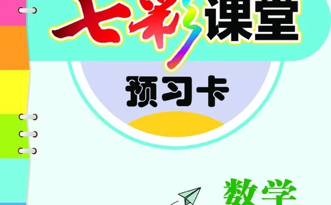 BJ版6a_26春四年级上下册人教版_四上英语合集人教版PEP英语四年级上册新教材（教学视频+课件+动画+音频+练习+教案）_17练习资料_小学英语（预习复习资料大礼包）_《预习卡》_1-6上册