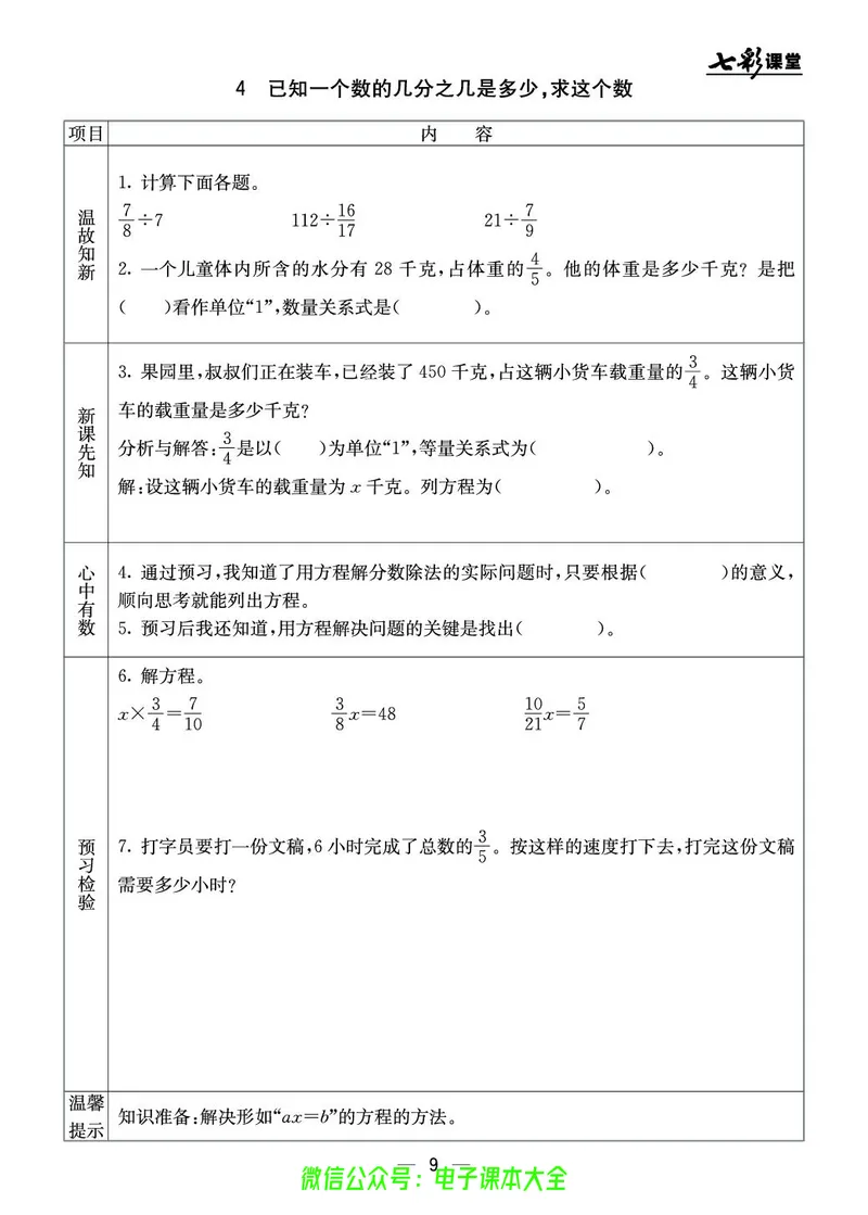BJ版6a_26春四年级上下册人教版_四上英语合集人教版PEP英语四年级上册新教材（教学视频+课件+动画+音频+练习+教案）_17练习资料_小学英语（预习复习资料大礼包）_《预习卡》_1-6上册