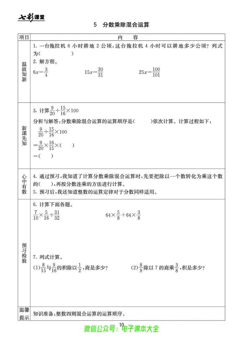 BJ版6a_26春四年级上下册人教版_四上英语合集人教版PEP英语四年级上册新教材（教学视频+课件+动画+音频+练习+教案）_17练习资料_小学英语（预习复习资料大礼包）_《预习卡》_1-6上册