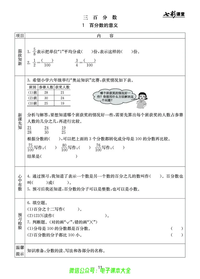 BJ版6a_26春四年级上下册人教版_四上英语合集人教版PEP英语四年级上册新教材（教学视频+课件+动画+音频+练习+教案）_17练习资料_小学英语（预习复习资料大礼包）_《预习卡》_1-6上册
