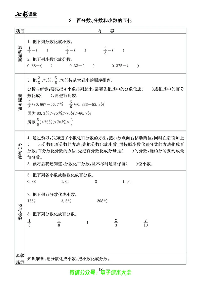 BJ版6a_26春四年级上下册人教版_四上英语合集人教版PEP英语四年级上册新教材（教学视频+课件+动画+音频+练习+教案）_17练习资料_小学英语（预习复习资料大礼包）_《预习卡》_1-6上册