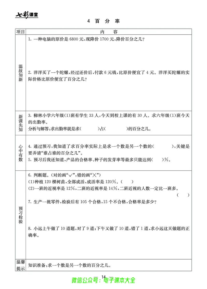 BJ版6a_26春四年级上下册人教版_四上英语合集人教版PEP英语四年级上册新教材（教学视频+课件+动画+音频+练习+教案）_17练习资料_小学英语（预习复习资料大礼包）_《预习卡》_1-6上册