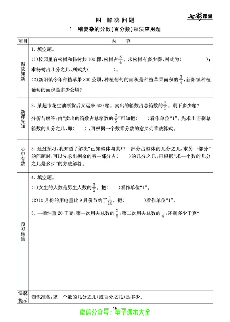BJ版6a_26春四年级上下册人教版_四上英语合集人教版PEP英语四年级上册新教材（教学视频+课件+动画+音频+练习+教案）_17练习资料_小学英语（预习复习资料大礼包）_《预习卡》_1-6上册