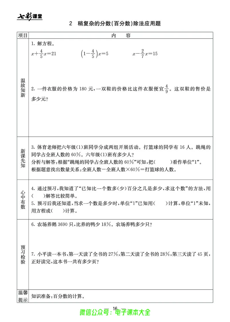 BJ版6a_26春四年级上下册人教版_四上英语合集人教版PEP英语四年级上册新教材（教学视频+课件+动画+音频+练习+教案）_17练习资料_小学英语（预习复习资料大礼包）_《预习卡》_1-6上册