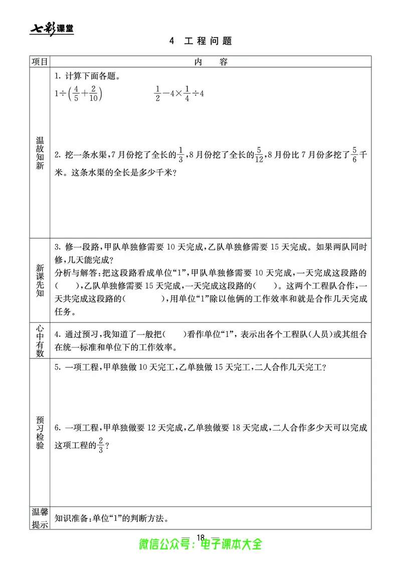 BJ版6a_26春四年级上下册人教版_四上英语合集人教版PEP英语四年级上册新教材（教学视频+课件+动画+音频+练习+教案）_17练习资料_小学英语（预习复习资料大礼包）_《预习卡》_1-6上册