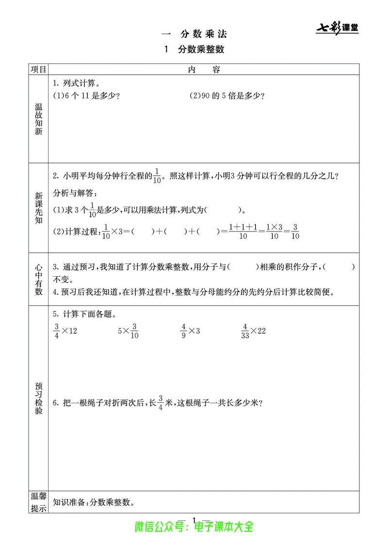BJ版6a_26春四年级上下册人教版_四上英语合集人教版PEP英语四年级上册新教材（教学视频+课件+动画+音频+练习+教案）_17练习资料_小学英语（预习复习资料大礼包）_《预习卡》_1-6上册