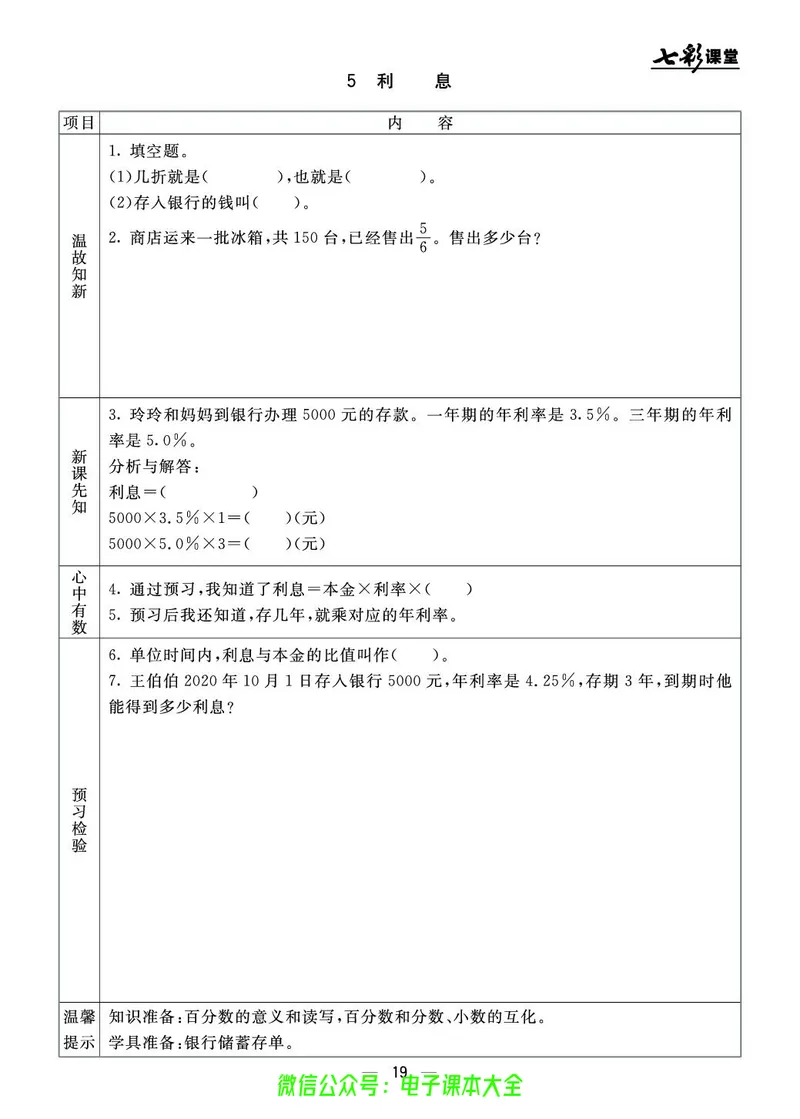 BJ版6a_26春四年级上下册人教版_四上英语合集人教版PEP英语四年级上册新教材（教学视频+课件+动画+音频+练习+教案）_17练习资料_小学英语（预习复习资料大礼包）_《预习卡》_1-6上册