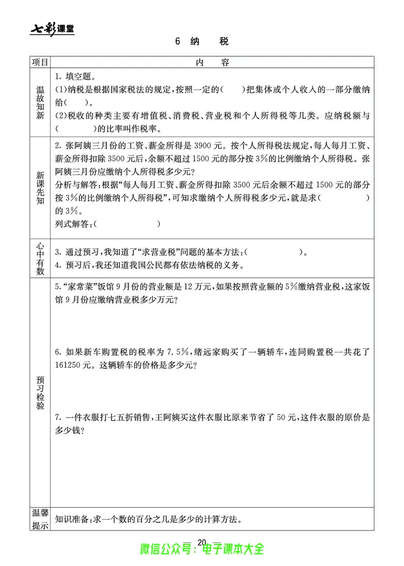 BJ版6a_26春四年级上下册人教版_四上英语合集人教版PEP英语四年级上册新教材（教学视频+课件+动画+音频+练习+教案）_17练习资料_小学英语（预习复习资料大礼包）_《预习卡》_1-6上册