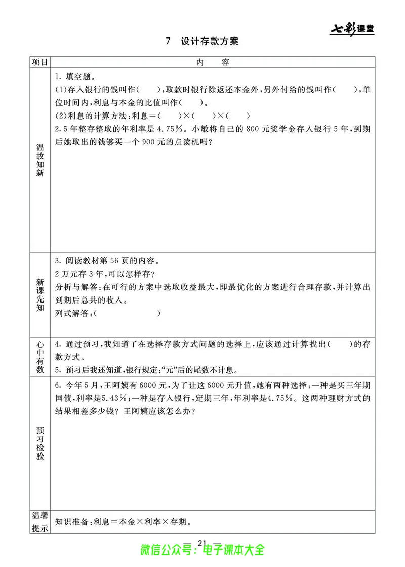 BJ版6a_26春四年级上下册人教版_四上英语合集人教版PEP英语四年级上册新教材（教学视频+课件+动画+音频+练习+教案）_17练习资料_小学英语（预习复习资料大礼包）_《预习卡》_1-6上册
