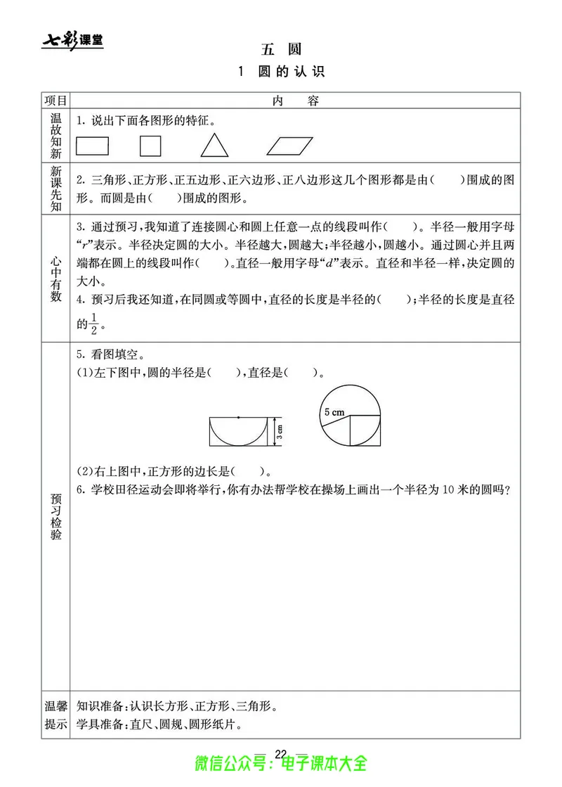 BJ版6a_26春四年级上下册人教版_四上英语合集人教版PEP英语四年级上册新教材（教学视频+课件+动画+音频+练习+教案）_17练习资料_小学英语（预习复习资料大礼包）_《预习卡》_1-6上册