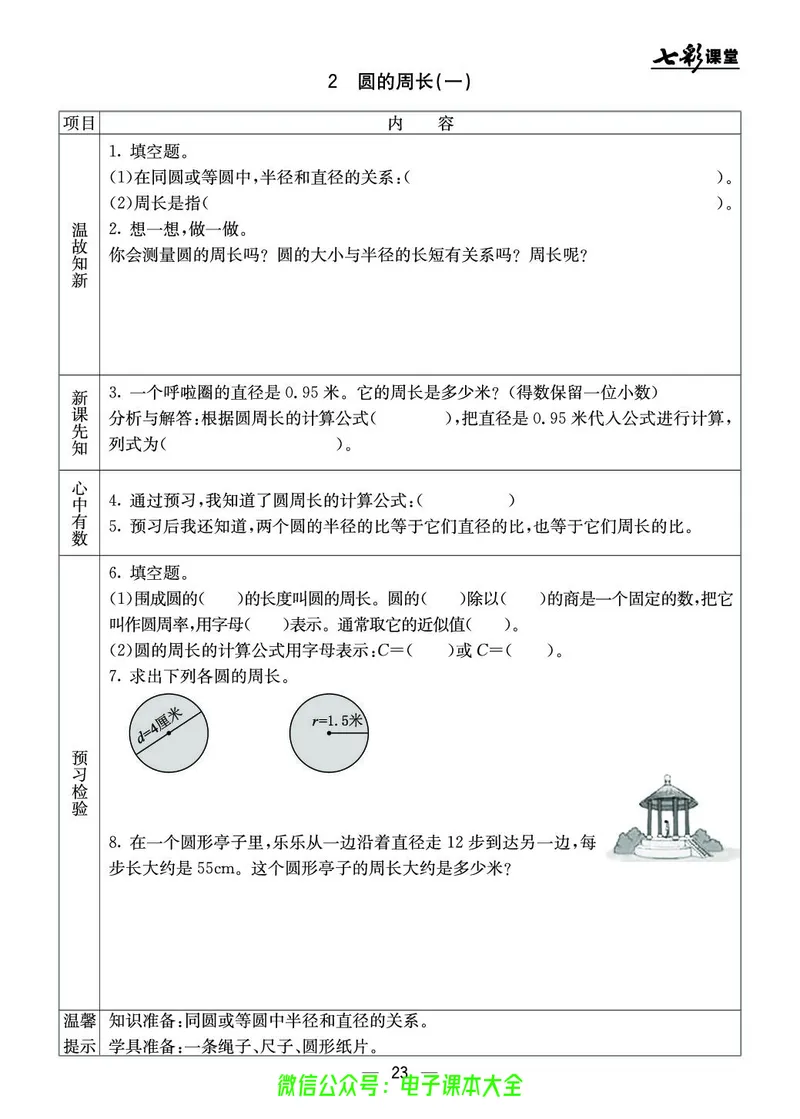BJ版6a_26春四年级上下册人教版_四上英语合集人教版PEP英语四年级上册新教材（教学视频+课件+动画+音频+练习+教案）_17练习资料_小学英语（预习复习资料大礼包）_《预习卡》_1-6上册
