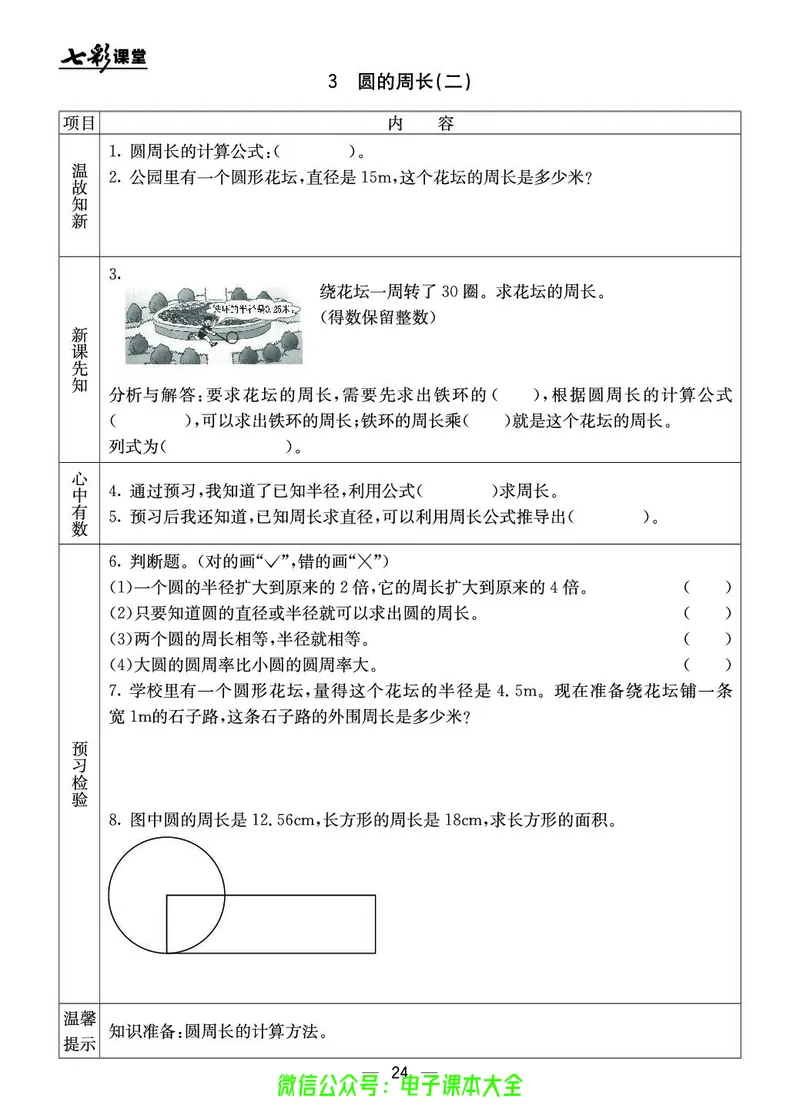 BJ版6a_26春四年级上下册人教版_四上英语合集人教版PEP英语四年级上册新教材（教学视频+课件+动画+音频+练习+教案）_17练习资料_小学英语（预习复习资料大礼包）_《预习卡》_1-6上册