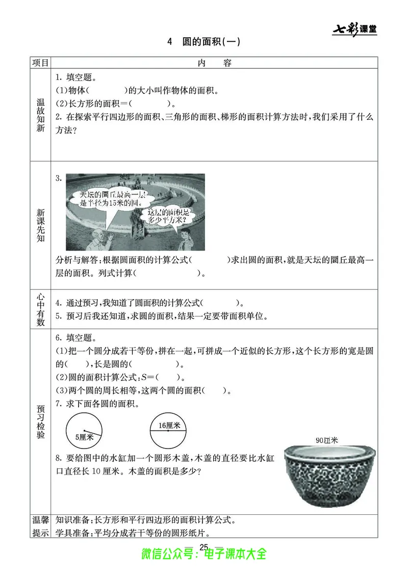 BJ版6a_26春四年级上下册人教版_四上英语合集人教版PEP英语四年级上册新教材（教学视频+课件+动画+音频+练习+教案）_17练习资料_小学英语（预习复习资料大礼包）_《预习卡》_1-6上册