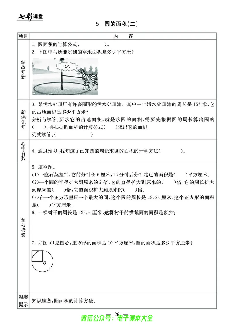 BJ版6a_26春四年级上下册人教版_四上英语合集人教版PEP英语四年级上册新教材（教学视频+课件+动画+音频+练习+教案）_17练习资料_小学英语（预习复习资料大礼包）_《预习卡》_1-6上册