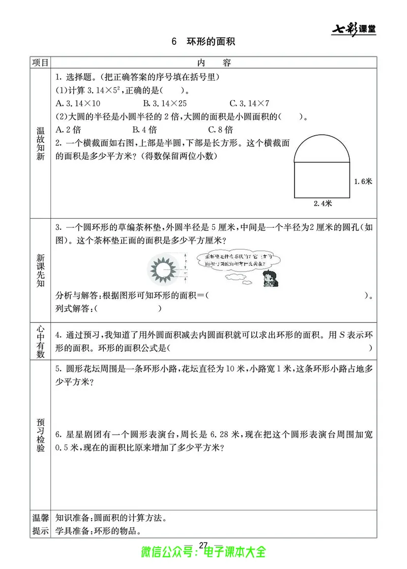 BJ版6a_26春四年级上下册人教版_四上英语合集人教版PEP英语四年级上册新教材（教学视频+课件+动画+音频+练习+教案）_17练习资料_小学英语（预习复习资料大礼包）_《预习卡》_1-6上册