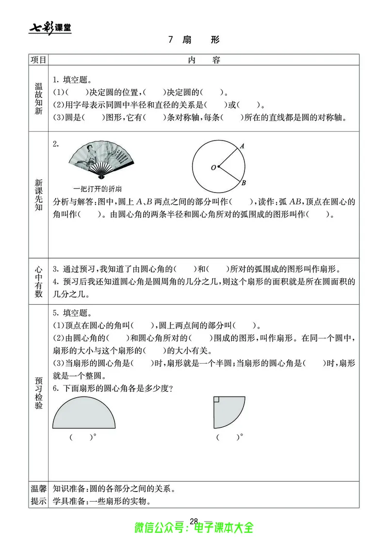 BJ版6a_26春四年级上下册人教版_四上英语合集人教版PEP英语四年级上册新教材（教学视频+课件+动画+音频+练习+教案）_17练习资料_小学英语（预习复习资料大礼包）_《预习卡》_1-6上册