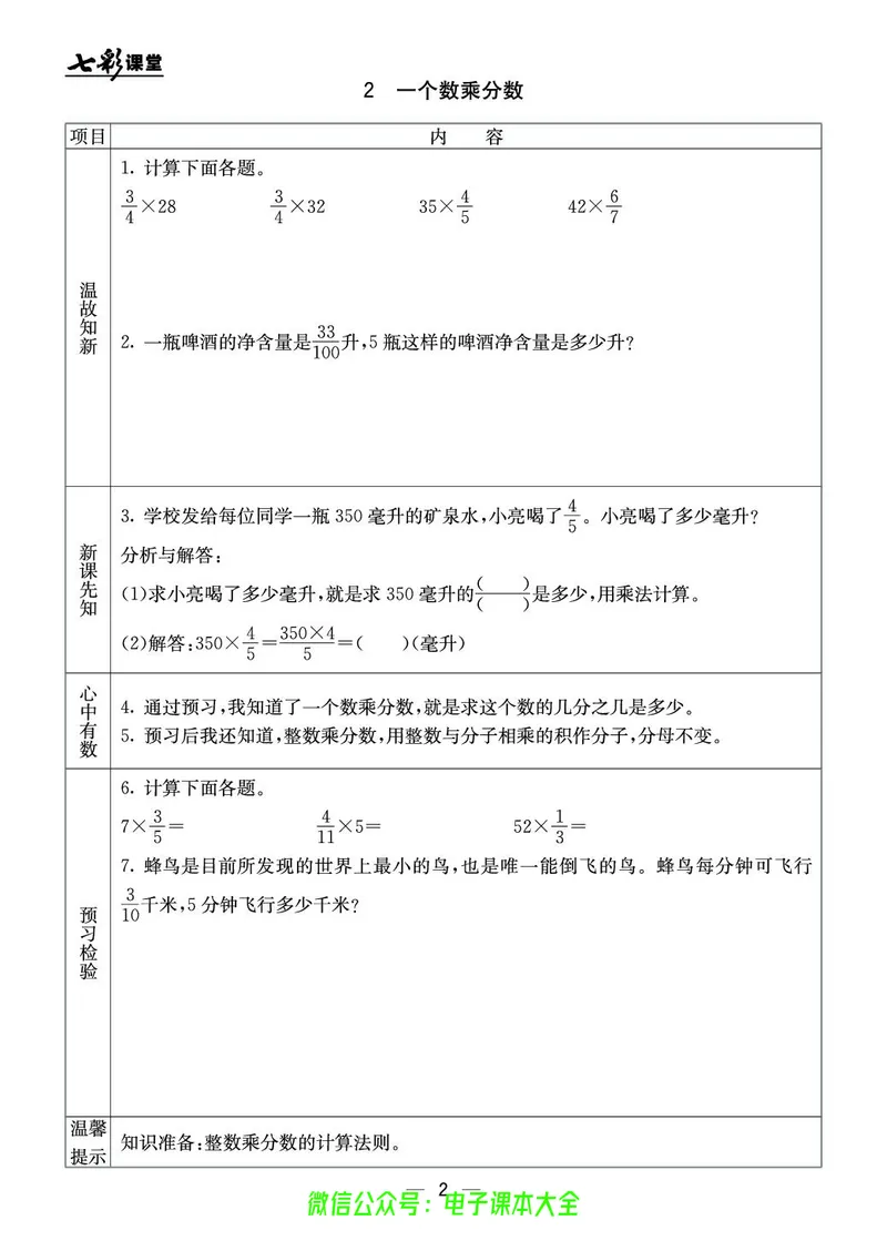 BJ版6a_26春四年级上下册人教版_四上英语合集人教版PEP英语四年级上册新教材（教学视频+课件+动画+音频+练习+教案）_17练习资料_小学英语（预习复习资料大礼包）_《预习卡》_1-6上册