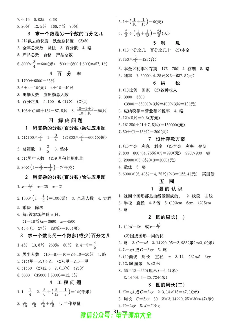 BJ版6a_26春四年级上下册人教版_四上英语合集人教版PEP英语四年级上册新教材（教学视频+课件+动画+音频+练习+教案）_17练习资料_小学英语（预习复习资料大礼包）_《预习卡》_1-6上册