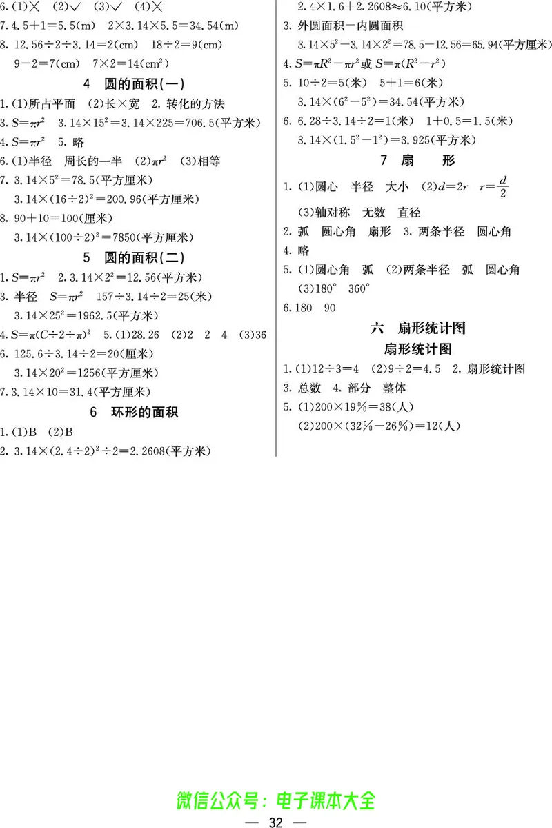 BJ版6a_26春四年级上下册人教版_四上英语合集人教版PEP英语四年级上册新教材（教学视频+课件+动画+音频+练习+教案）_17练习资料_小学英语（预习复习资料大礼包）_《预习卡》_1-6上册