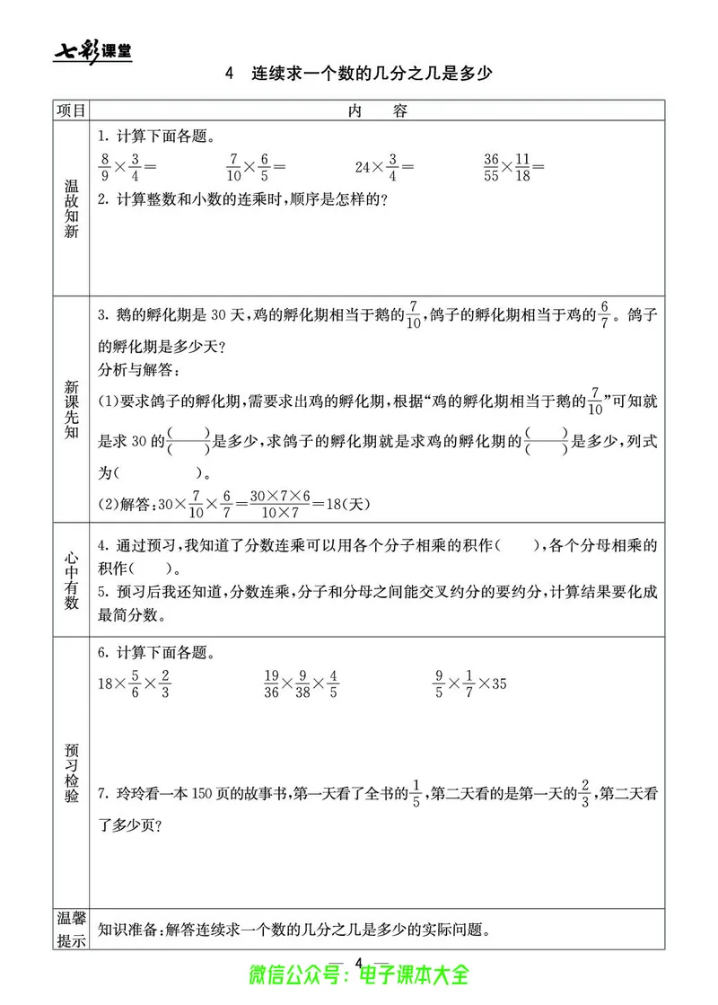 BJ版6a_26春四年级上下册人教版_四上英语合集人教版PEP英语四年级上册新教材（教学视频+课件+动画+音频+练习+教案）_17练习资料_小学英语（预习复习资料大礼包）_《预习卡》_1-6上册
