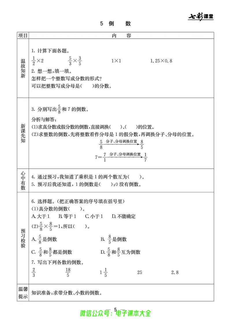 BJ版6a_26春四年级上下册人教版_四上英语合集人教版PEP英语四年级上册新教材（教学视频+课件+动画+音频+练习+教案）_17练习资料_小学英语（预习复习资料大礼包）_《预习卡》_1-6上册