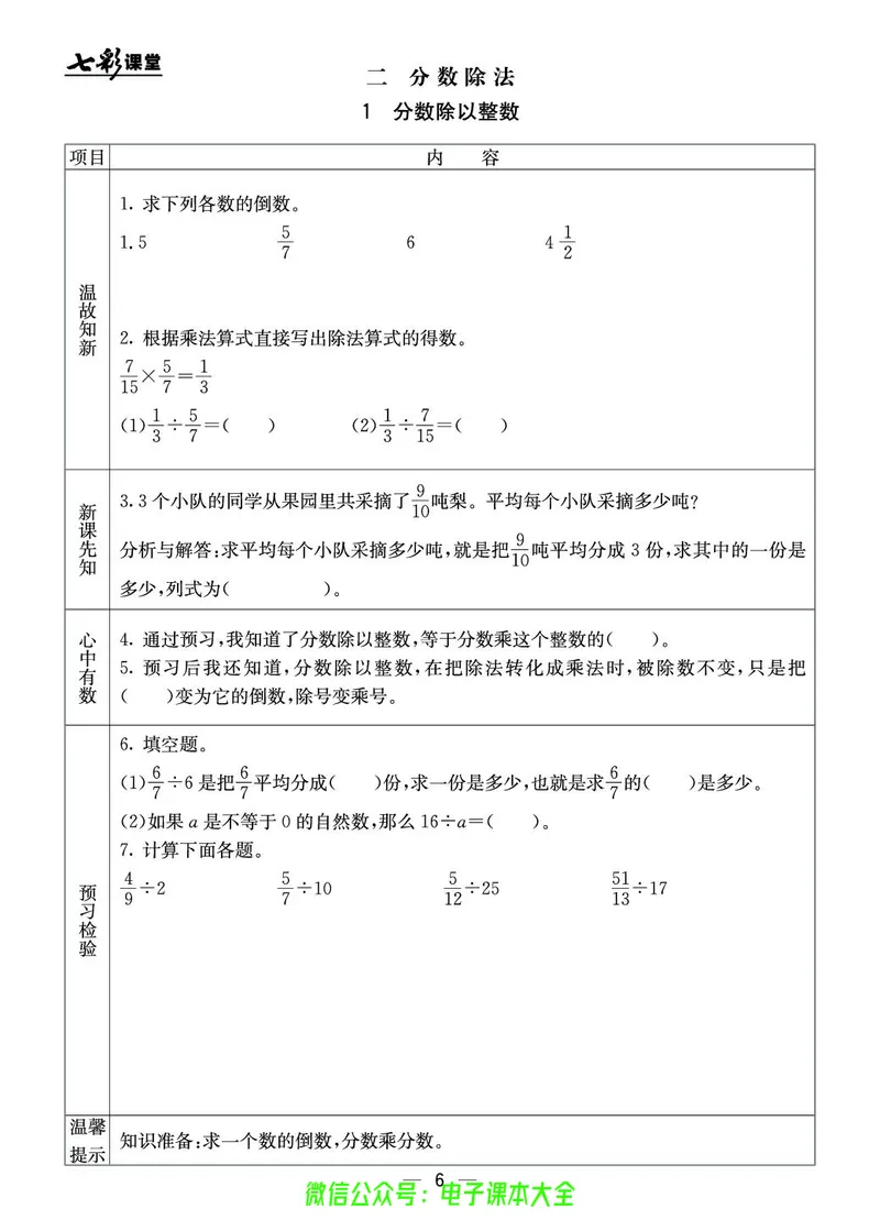 BJ版6a_26春四年级上下册人教版_四上英语合集人教版PEP英语四年级上册新教材（教学视频+课件+动画+音频+练习+教案）_17练习资料_小学英语（预习复习资料大礼包）_《预习卡》_1-6上册