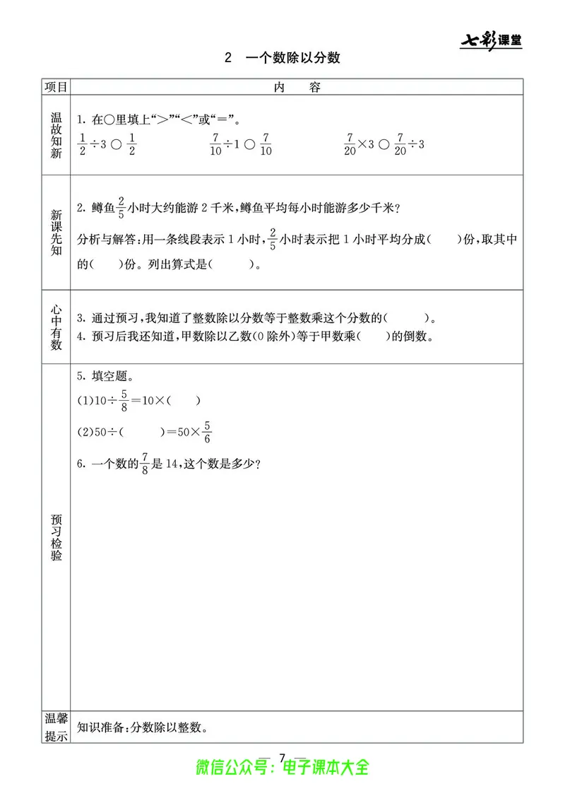 BJ版6a_26春四年级上下册人教版_四上英语合集人教版PEP英语四年级上册新教材（教学视频+课件+动画+音频+练习+教案）_17练习资料_小学英语（预习复习资料大礼包）_《预习卡》_1-6上册