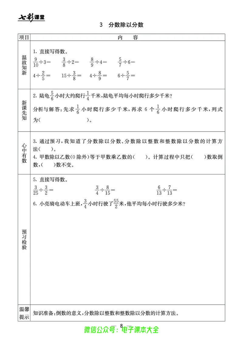 BJ版6a_26春四年级上下册人教版_四上英语合集人教版PEP英语四年级上册新教材（教学视频+课件+动画+音频+练习+教案）_17练习资料_小学英语（预习复习资料大礼包）_《预习卡》_1-6上册