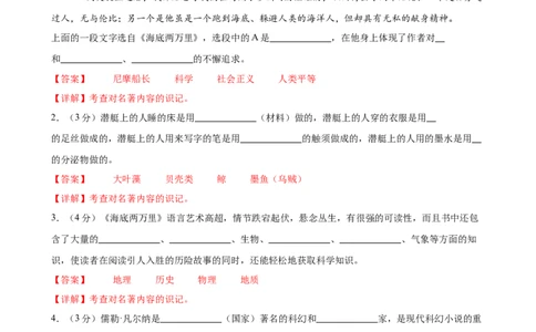 专题04《海底两万里》-2025年中考语文名著导读分层闯关训练（解析版）_02中考总复习（2026版更新中）_01-语文-中考总复习_2025年中考资料_2025年中考语文名著导读分层闯关训练