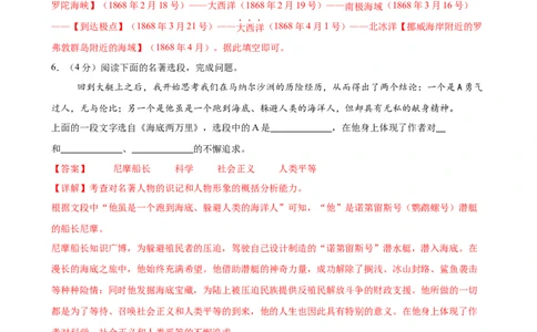 专题04《海底两万里》-2025年中考语文名著导读分层闯关训练（解析版）_02中考总复习（2026版更新中）_01-语文-中考总复习_2025年中考资料_2025年中考语文名著导读分层闯关训练