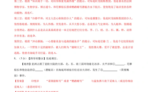 专题04《海底两万里》-2025年中考语文名著导读分层闯关训练（解析版）_02中考总复习（2026版更新中）_01-语文-中考总复习_2025年中考资料_2025年中考语文名著导读分层闯关训练